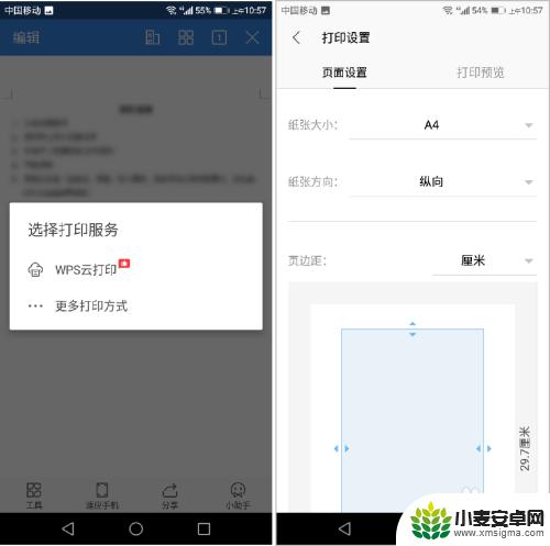 手机里wps怎么打印 WPS文字文档怎样通过手机打印