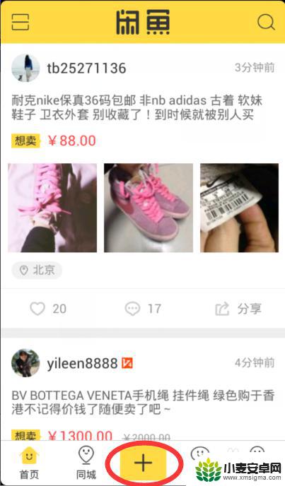 闲鱼怎么设置在手机上发布 闲鱼手机上如何发布宝贝