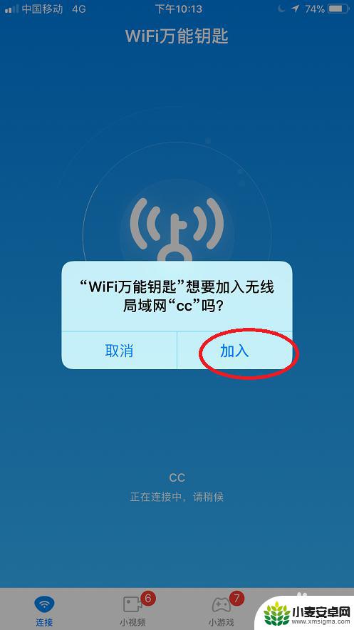 苹果手机怎么连接wifi万能钥匙 怎样使用苹果手机WiFi万能钥匙连接WiFi网络