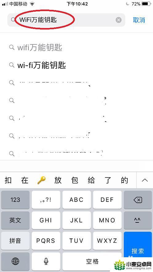 苹果手机怎么连接wifi万能钥匙 怎样使用苹果手机WiFi万能钥匙连接WiFi网络