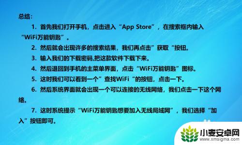 苹果手机怎么连接wifi万能钥匙 怎样使用苹果手机WiFi万能钥匙连接WiFi网络