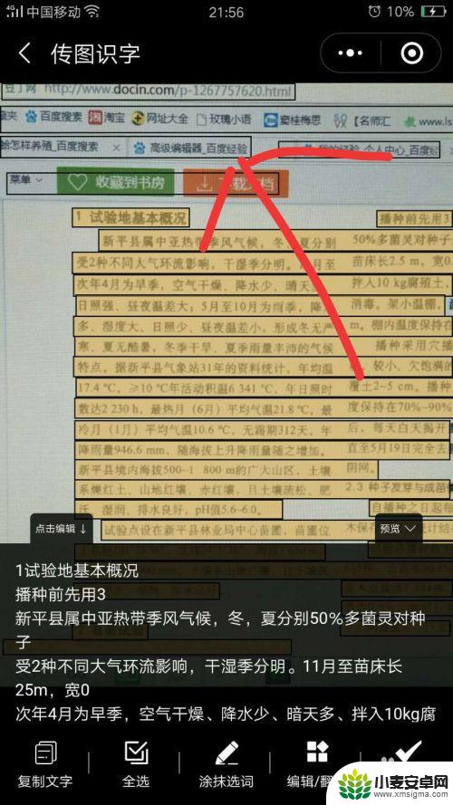 手机怎么制作电子版文字 推荐手机上将图片和手写文字变成电子文档的工具