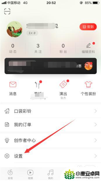 手机如何绑定网易云 网易云音乐更换手机号的方法有哪些