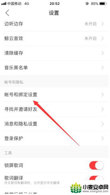 手机如何绑定网易云 网易云音乐更换手机号的方法有哪些