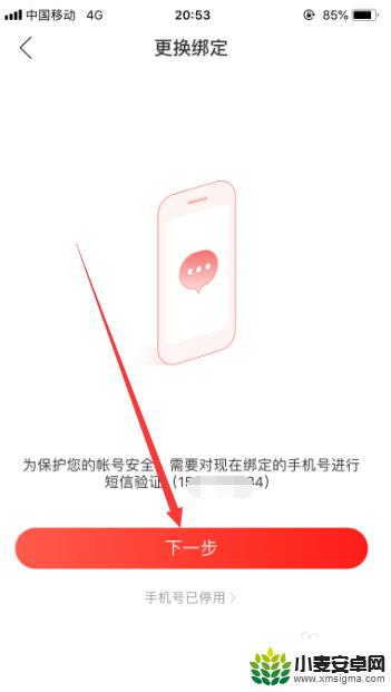 手机如何绑定网易云 网易云音乐更换手机号的方法有哪些