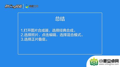 手机如何叠图 手机如何使用软件叠加两张图片