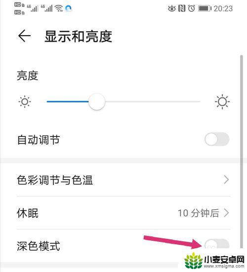 华为手机怎样可以调更暗的手机屏幕 华为手机暗黑模式设置教程