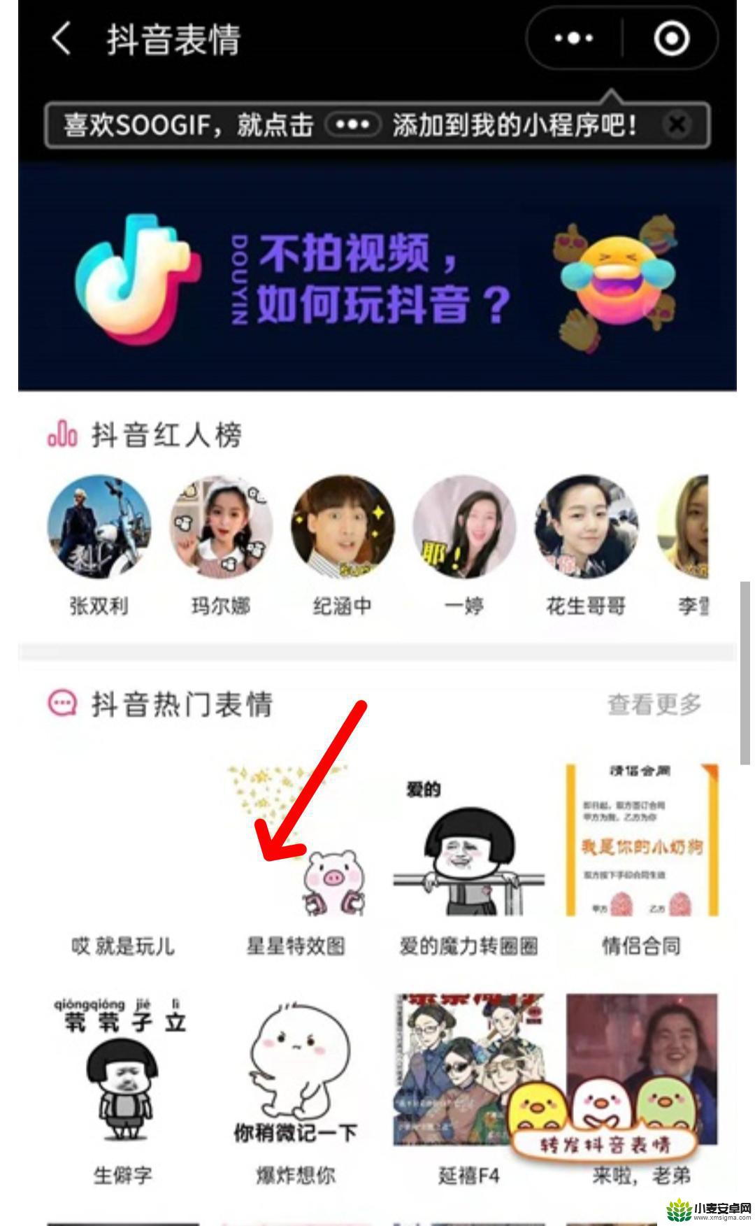 抖音表情从哪里下载(抖音表情商店)