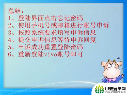 忘了vivo账户密码怎么激活 vivo手机账号密码忘记怎么办