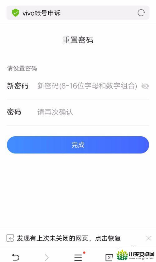 忘了vivo账户密码怎么激活 vivo手机账号密码忘记怎么办