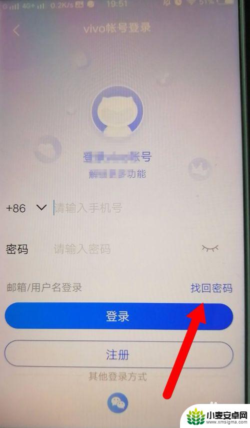 忘了vivo账户密码怎么激活 vivo手机账号密码忘记怎么办