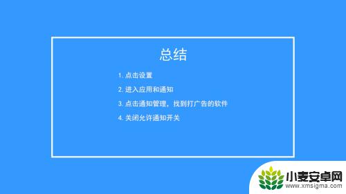 手机总弹出广告怎么关闭 手机弹广告怎么办