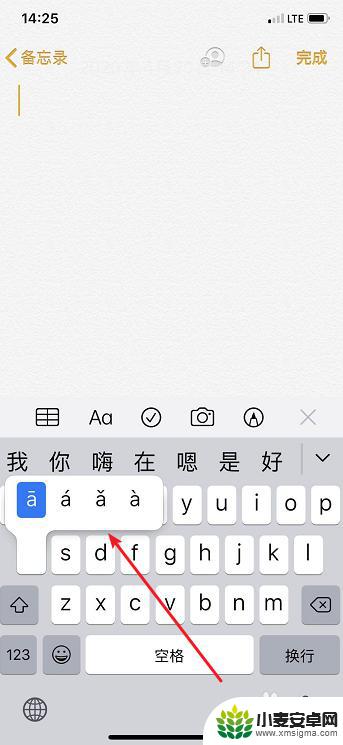 苹果手机输入法怎么标声调 iPhone怎么打出带声调的汉字拼音