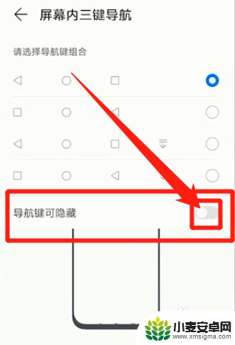华为手机下面的返回键怎么隐藏 华为手机返回键隐藏教程