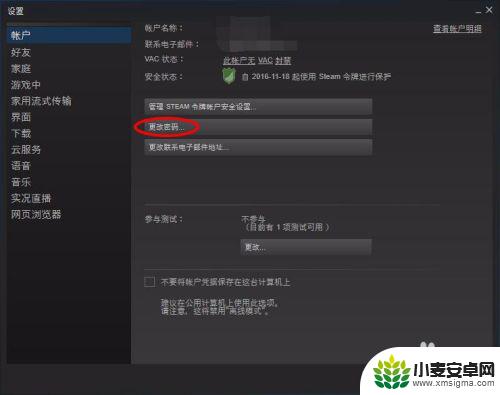 steam在哪里修改密码 如何在Steam平台上修改密码