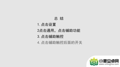 苹果8手机中间键怎么设置 苹果手机home键设置方法