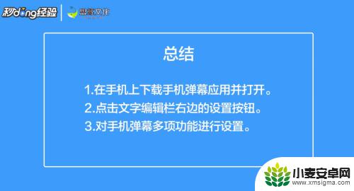 手机怎么设置弹幕设置 手机弹幕设置方法