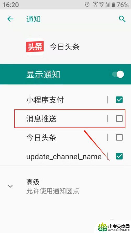 手机设置精准推送怎么关闭 手机APP消息推送关闭方法