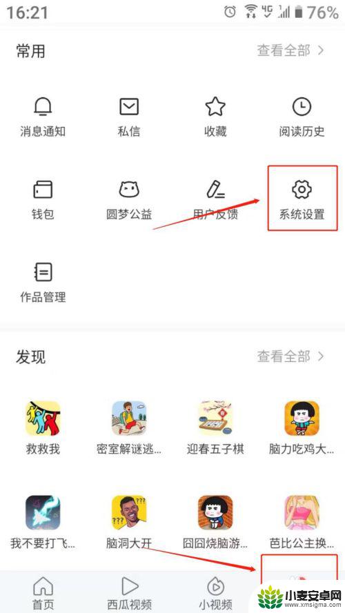 手机设置精准推送怎么关闭 手机APP消息推送关闭方法