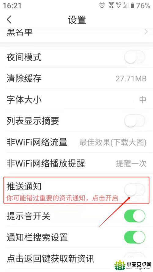 手机设置精准推送怎么关闭 手机APP消息推送关闭方法