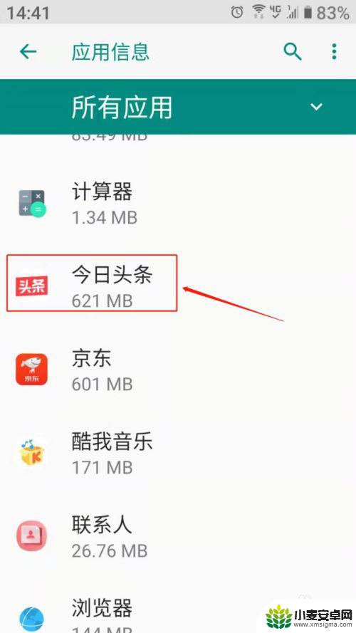 手机设置精准推送怎么关闭 手机APP消息推送关闭方法