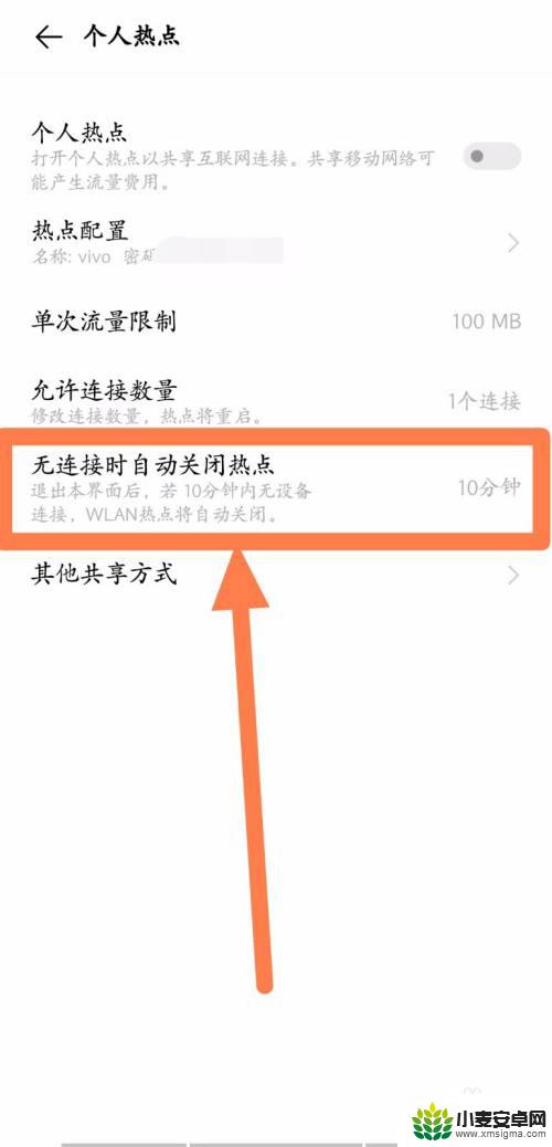 如何取消手机自动关闭热点 手机热点设置不自动关闭方法