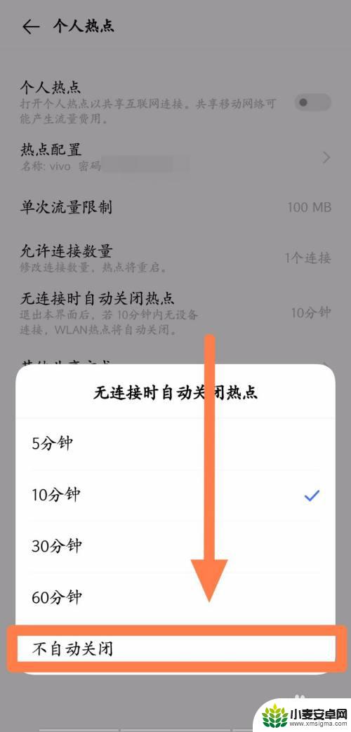 如何取消手机自动关闭热点 手机热点设置不自动关闭方法
