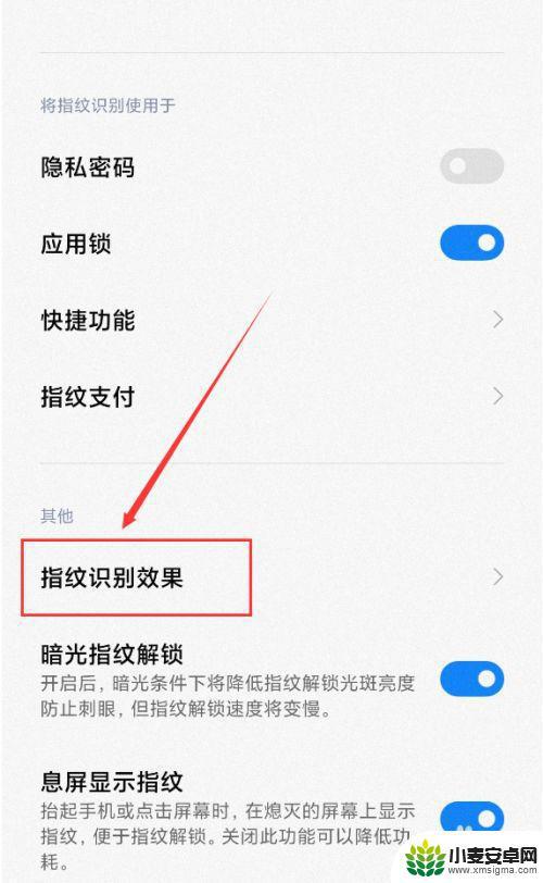 小米手机短信怎么设置指纹 小米11指纹解锁设置教程