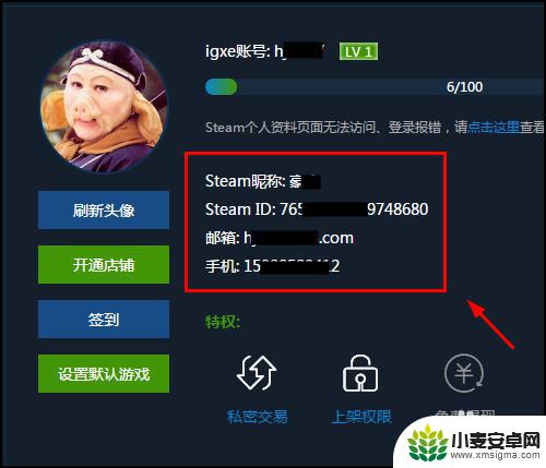 igxe怎么改绑steam账号 在igxe上如何绑定steam账号