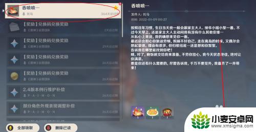 原神香喷喷的 原神如何领取信封香喷喷奖励攻略