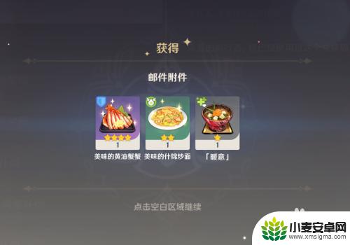 原神香喷喷的 原神如何领取信封香喷喷奖励攻略