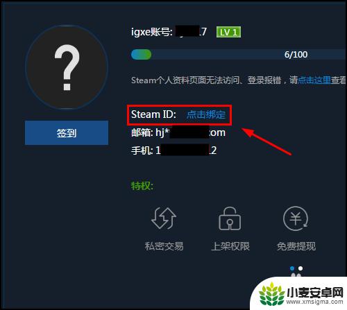 igxe怎么改绑steam账号 在igxe上如何绑定steam账号