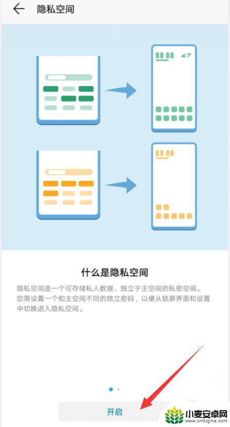 荣耀如何开启隐私模式手机 荣耀手机隐私空间设置步骤