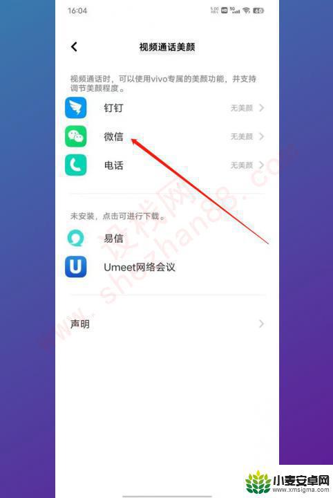 vivo微信怎么开美颜功能设置方法 vivo手机微信美颜功能设置教程