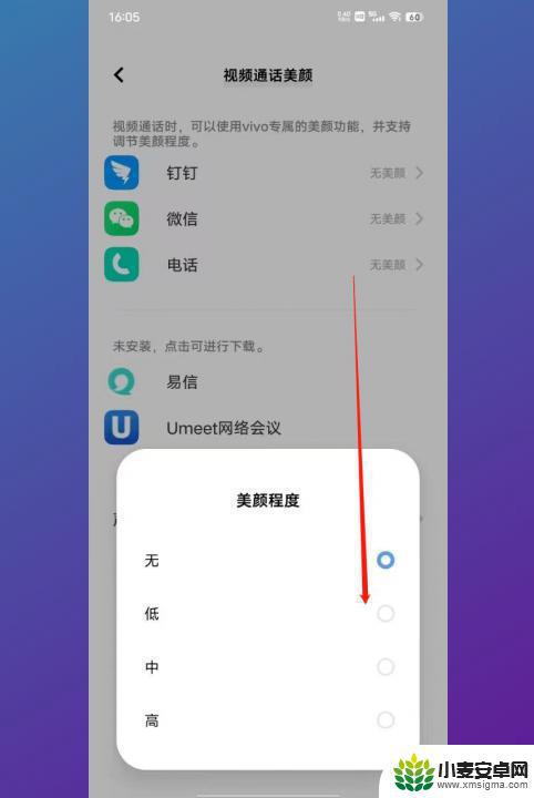 vivo微信怎么开美颜功能设置方法 vivo手机微信美颜功能设置教程