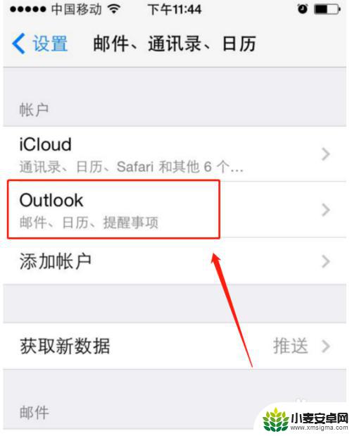 手机邮箱怎么删除账号 如何在iPhone上删除Outlook邮箱账户