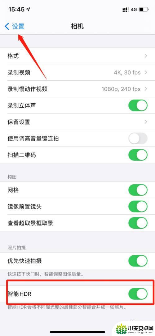 手机拍照hdr怎么开启 苹果手机HDR功能怎么开启