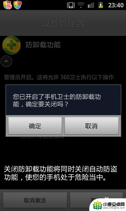 手机360怎么卸载软件 无法卸载360手机卫士怎么解决