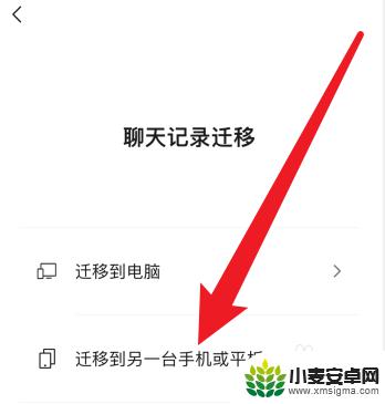 怎么把旧手机里的微信聊天记录导入新手机 旧手机微信聊天记录迁移到新手机的方法