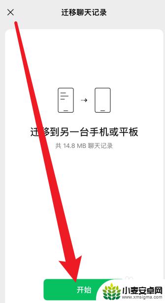 怎么把旧手机里的微信聊天记录导入新手机 旧手机微信聊天记录迁移到新手机的方法