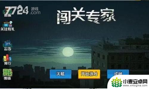 闯关专家武器搭配 闯关专家最强搭配推荐