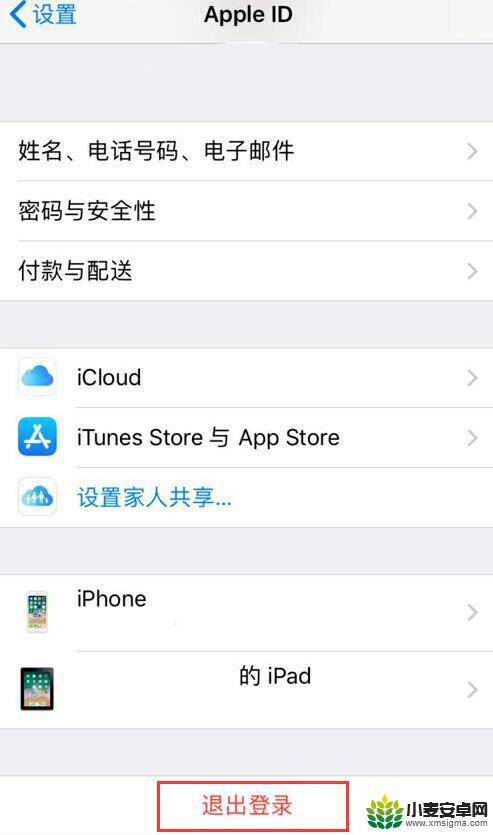 怎么删除苹果手机帐号 iPhone如何退出Apple ID并彻底抹除数据方法