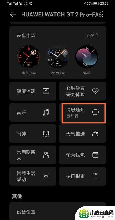 怎么让华为手表显示微信内容 华为手表微信通知消息开启教程