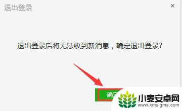 电脑登陆微信如何退出登录 电脑版微信如何退出登录不同操作系统