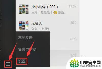 电脑登陆微信如何退出登录 电脑版微信如何退出登录不同操作系统