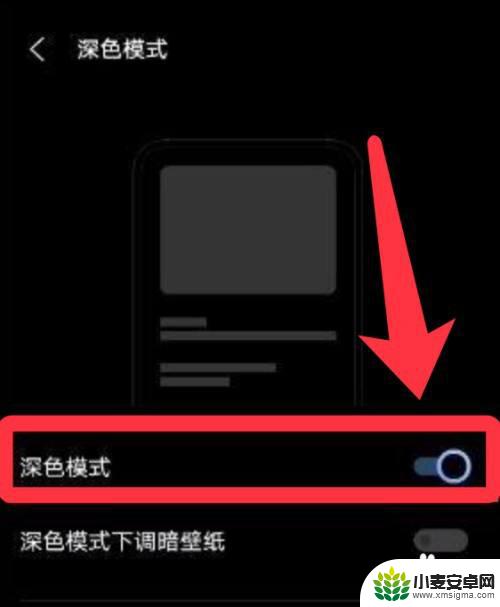 iqoo手机极暗模式怎么打开 iQOO手机深色模式开启方法