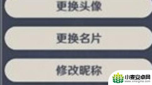 原神怎么修改神像名字 《原神》怎么修改角色名字