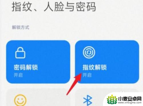 小米手机碰到指纹键就锁屏 小米手机指纹解锁锁屏功能怎么开启