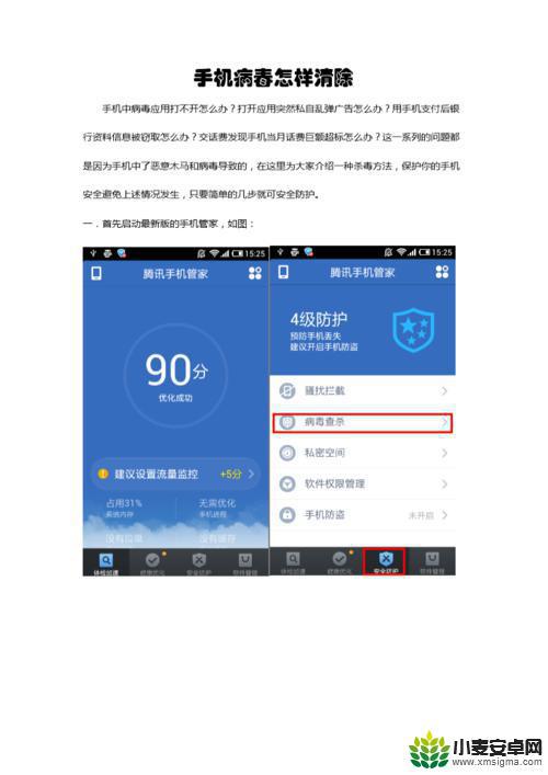 手机如何彻底杀掉病毒程序 如何杀手机病毒