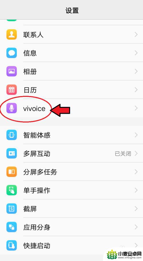 vivo手机语音功能在哪 vivo手机智能语音功能设置教程